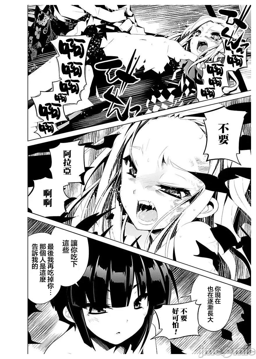 魔黑理想乡 魔黑理想乡 21 第19页