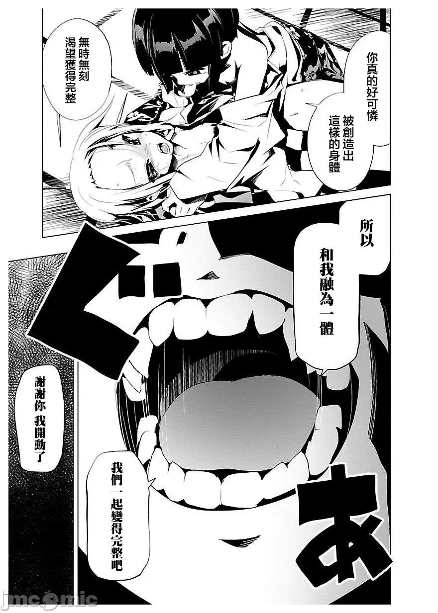 魔黑理想乡 魔黑理想乡 21 第20页