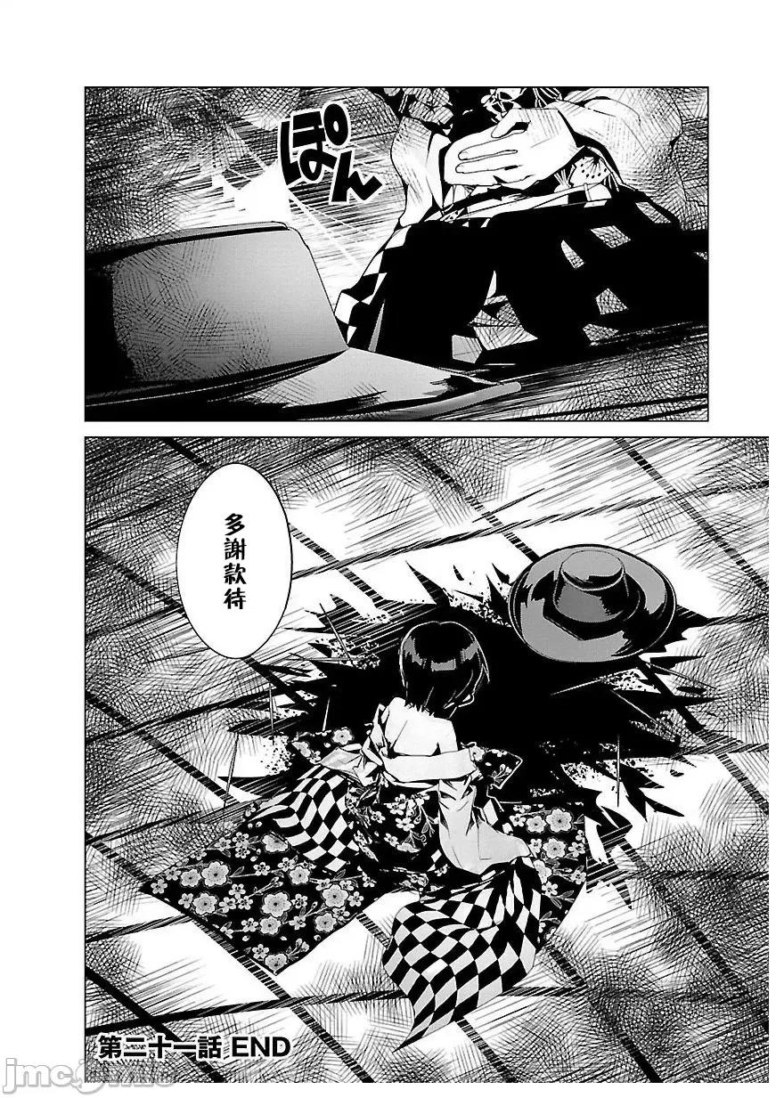 魔黑理想乡 魔黑理想乡 21 第27页