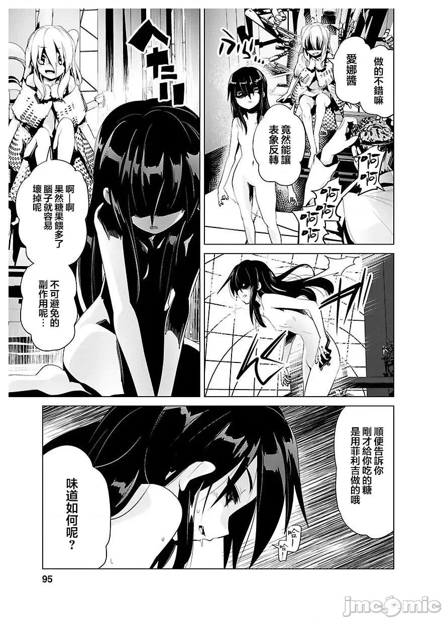 魔黑理想乡 魔黑理想乡 22 第10页