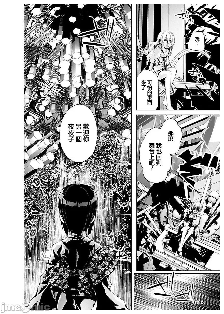 魔黑理想乡 魔黑理想乡 22 第11页