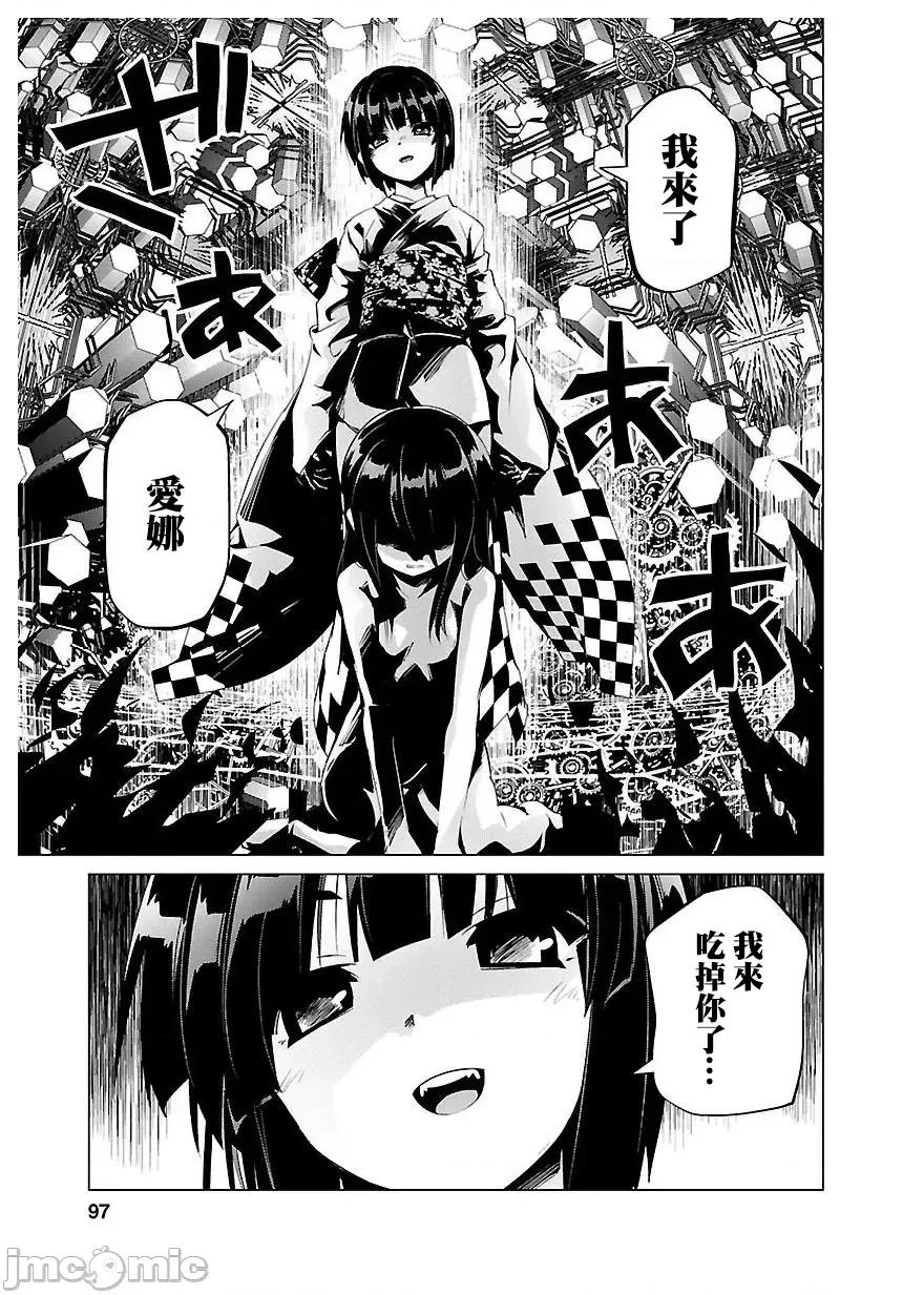 魔黑理想乡 魔黑理想乡 22 第12页