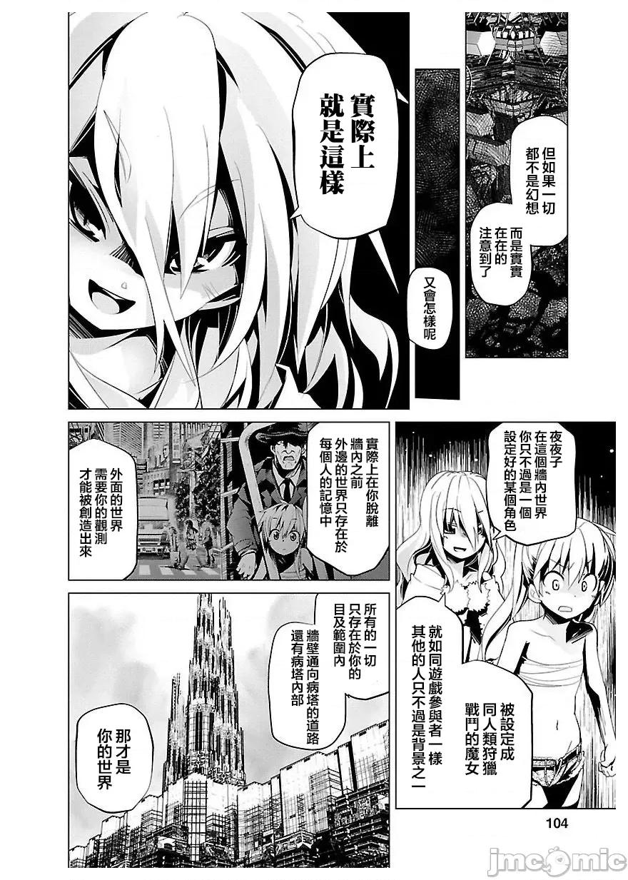 魔黑理想乡 魔黑理想乡 22 第19页