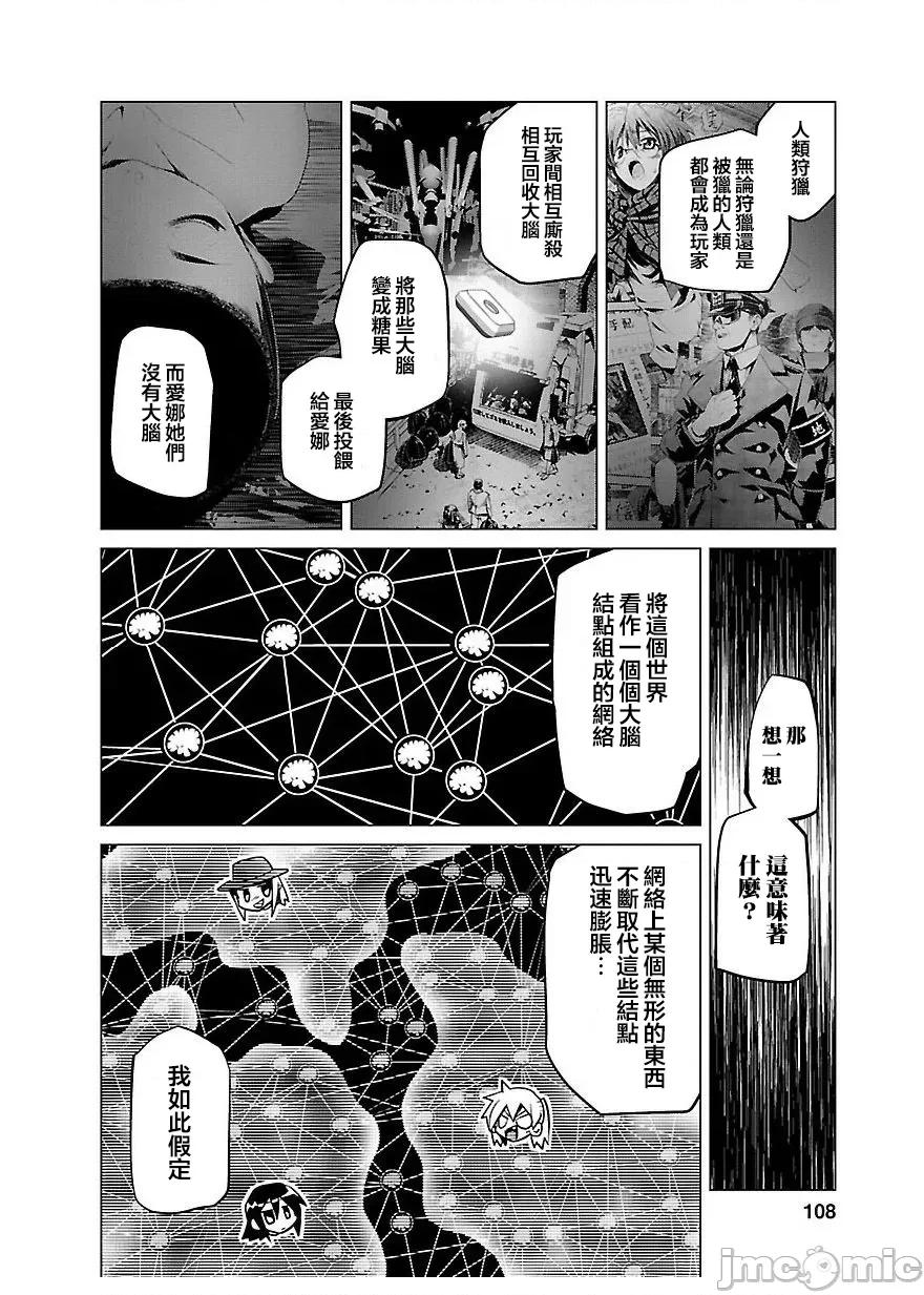 魔黑理想乡 魔黑理想乡 22 第23页