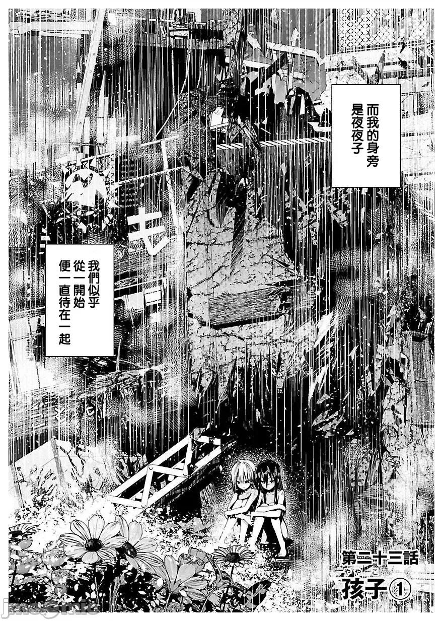 魔黑理想乡 魔黑理想乡 23 第3页