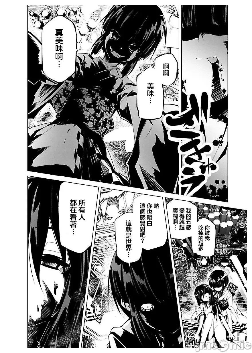 魔黑理想乡 魔黑理想乡 23 第5页