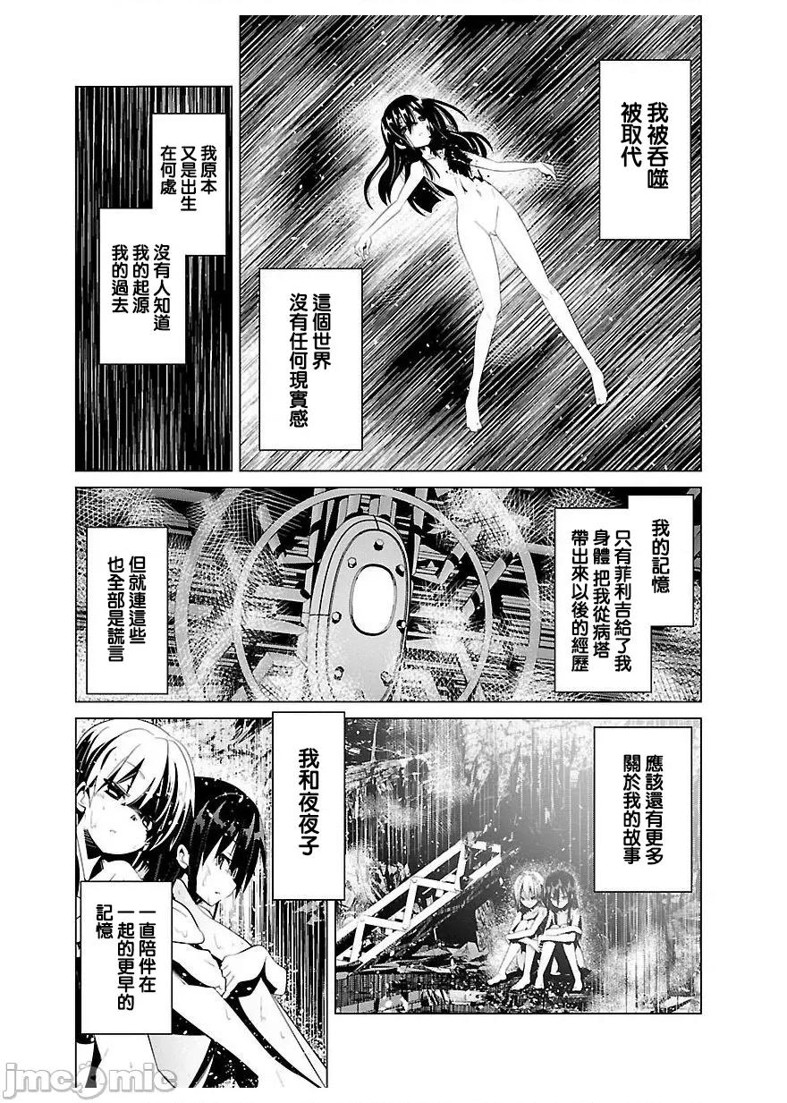 魔黑理想乡 魔黑理想乡 23 第6页