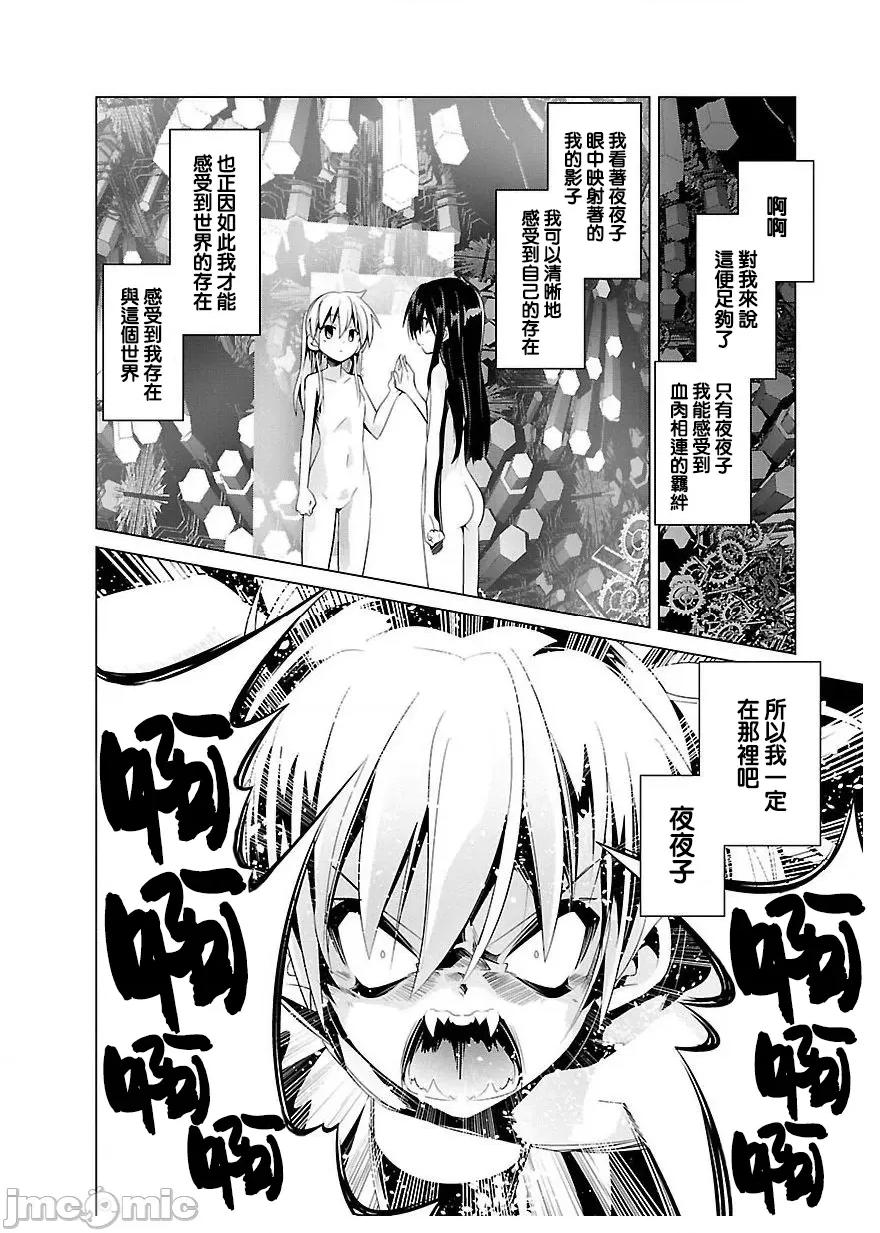 魔黑理想乡 魔黑理想乡 23 第7页