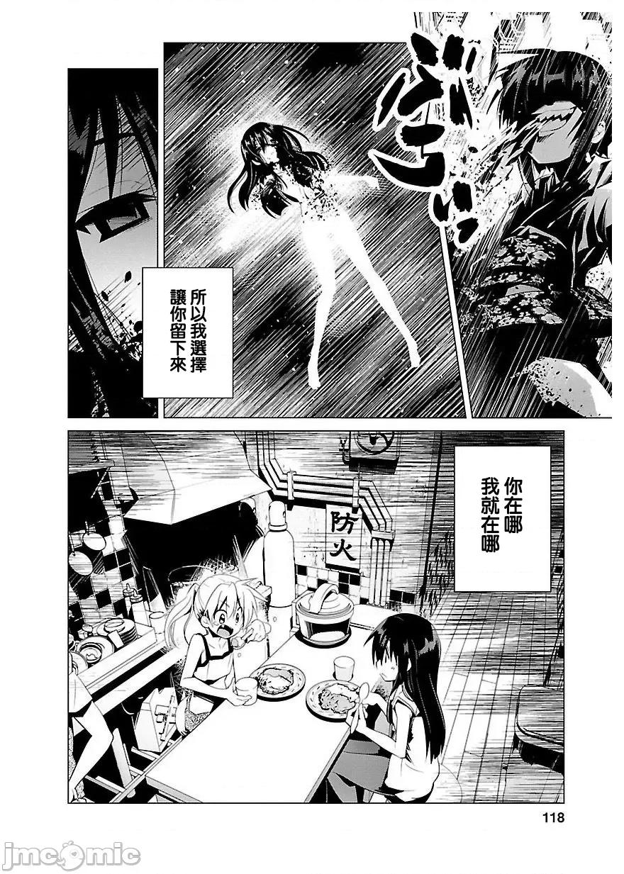 魔黑理想乡 魔黑理想乡 23 第9页
