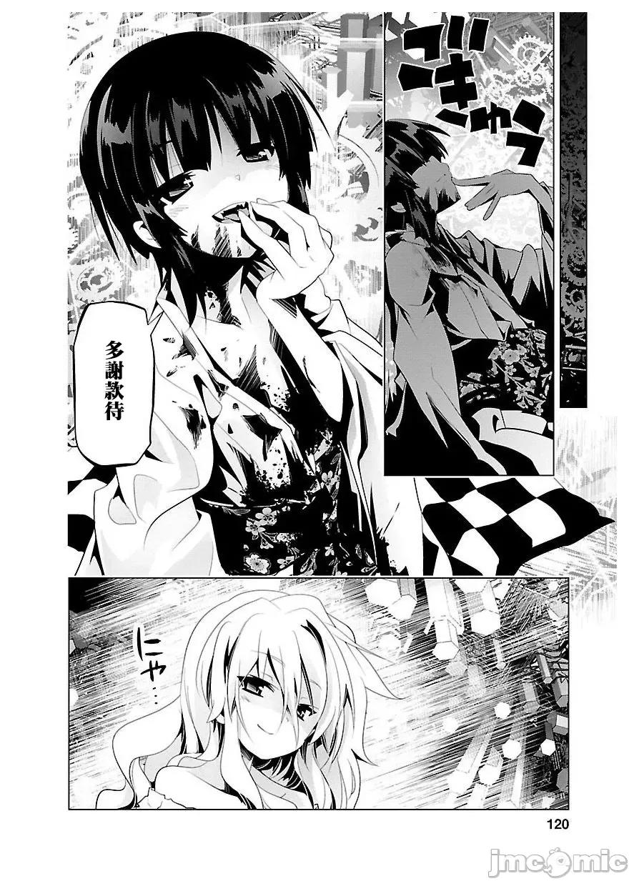 魔黑理想乡 魔黑理想乡 23 第11页