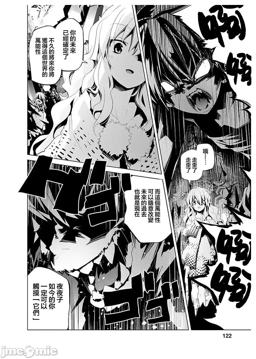 魔黑理想乡 魔黑理想乡 23 第13页