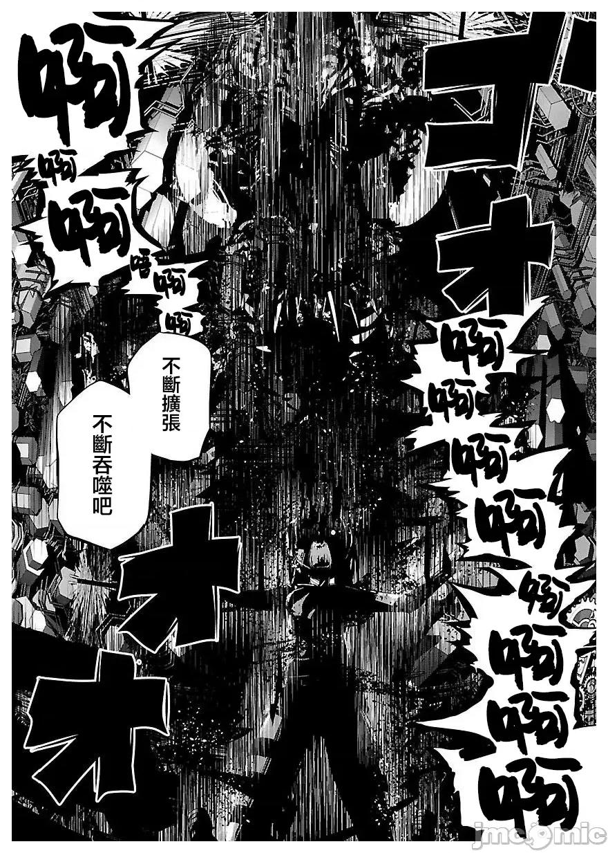 魔黑理想乡 魔黑理想乡 23 第14页