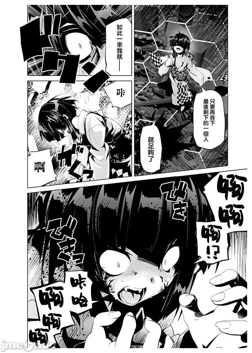 魔黑理想乡 魔黑理想乡 23 第15页