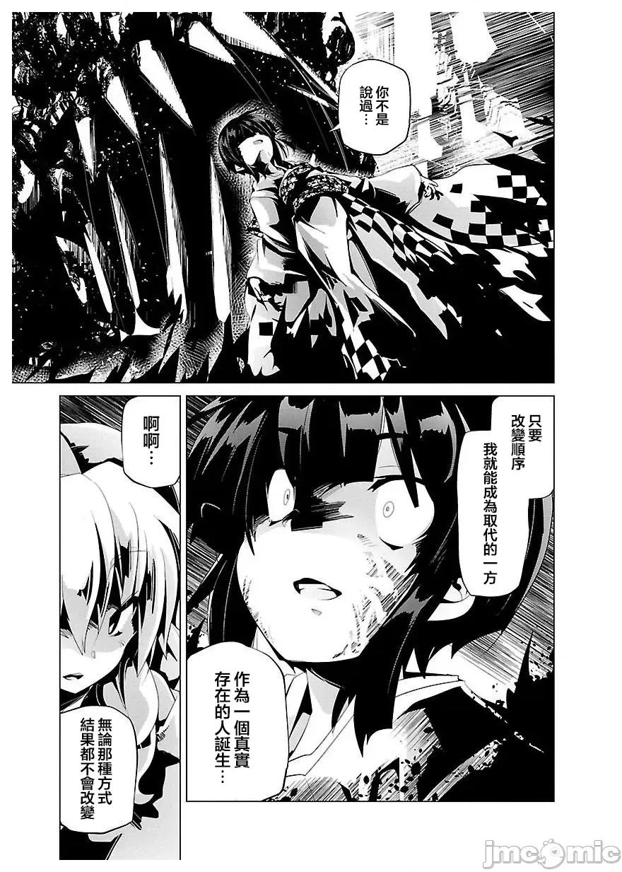 魔黑理想乡 魔黑理想乡 23 第20页