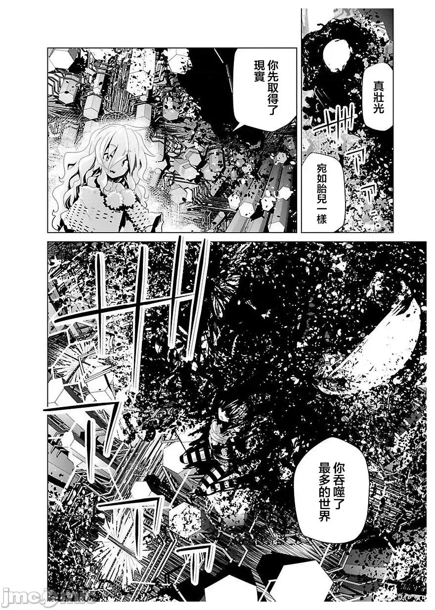 魔黑理想乡 魔黑理想乡 23 第23页