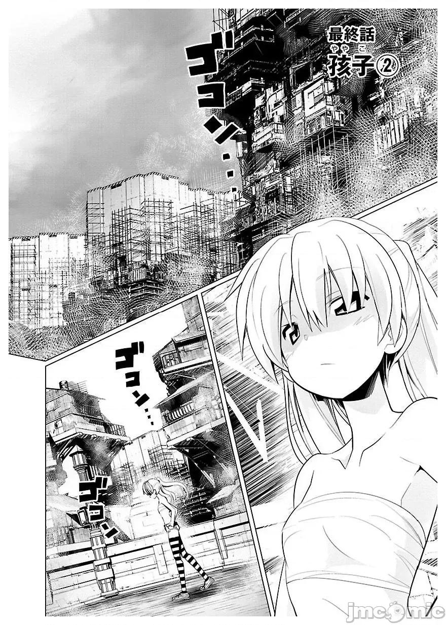魔黑理想乡 魔黑理想乡 24 最终话 第3页
