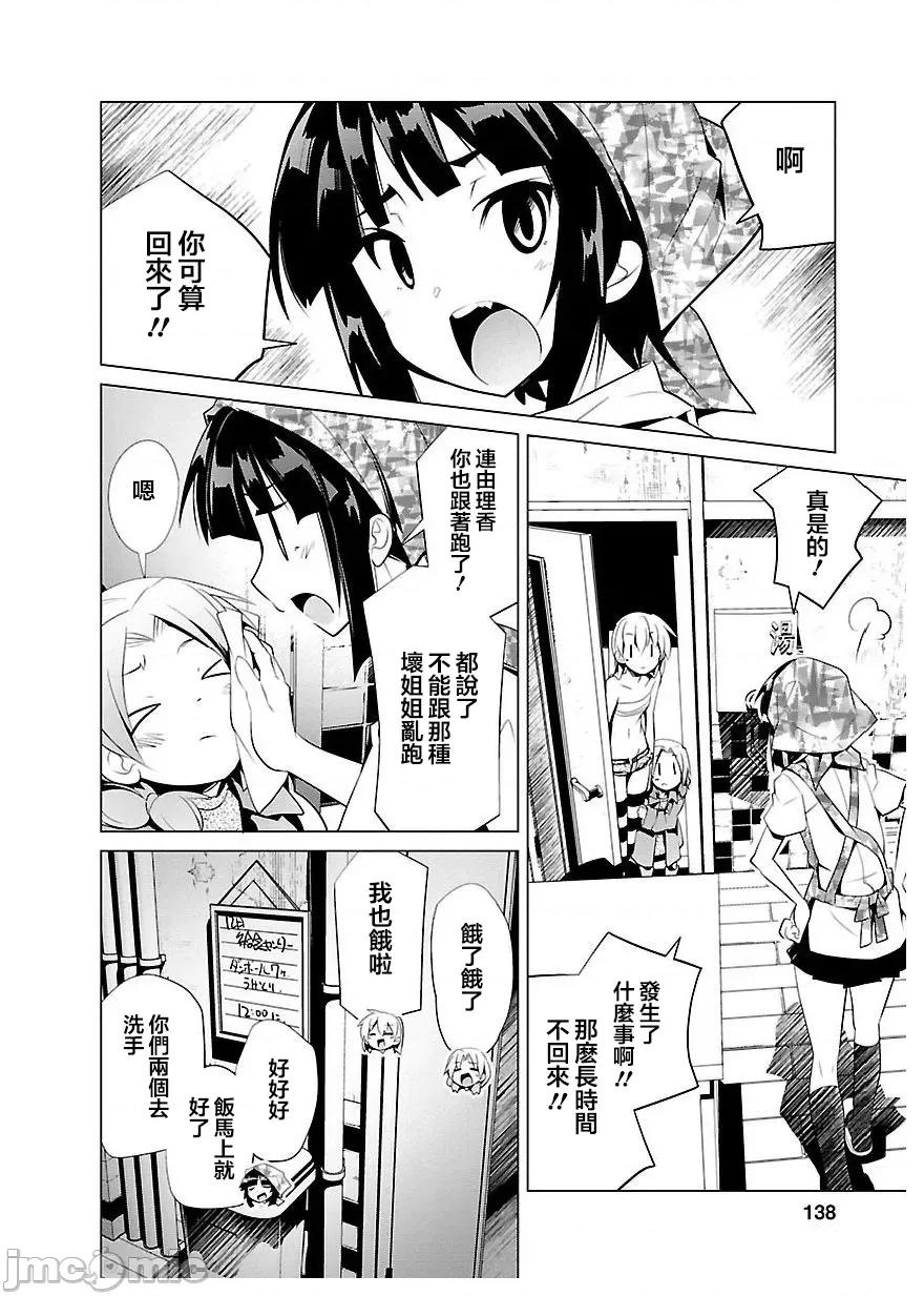 魔黑理想乡 魔黑理想乡 24 最终话 第5页