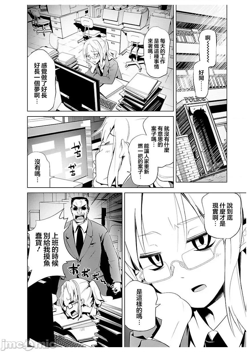 魔黑理想乡 魔黑理想乡 24 最终话 第9页
