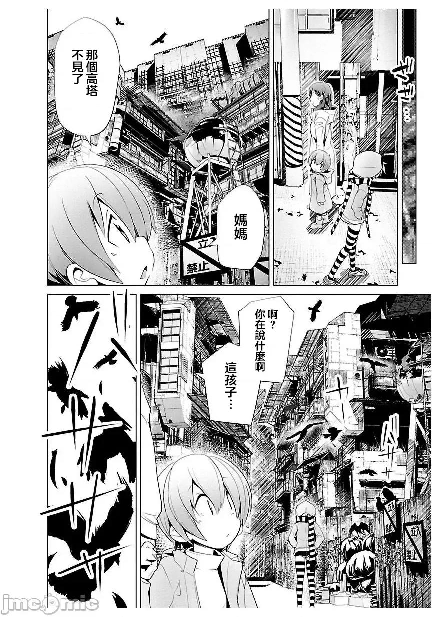 魔黑理想乡 魔黑理想乡 24 最终话 第11页