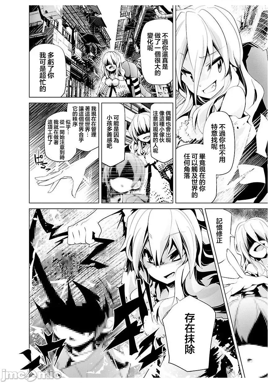魔黑理想乡 魔黑理想乡 24 最终话 第13页