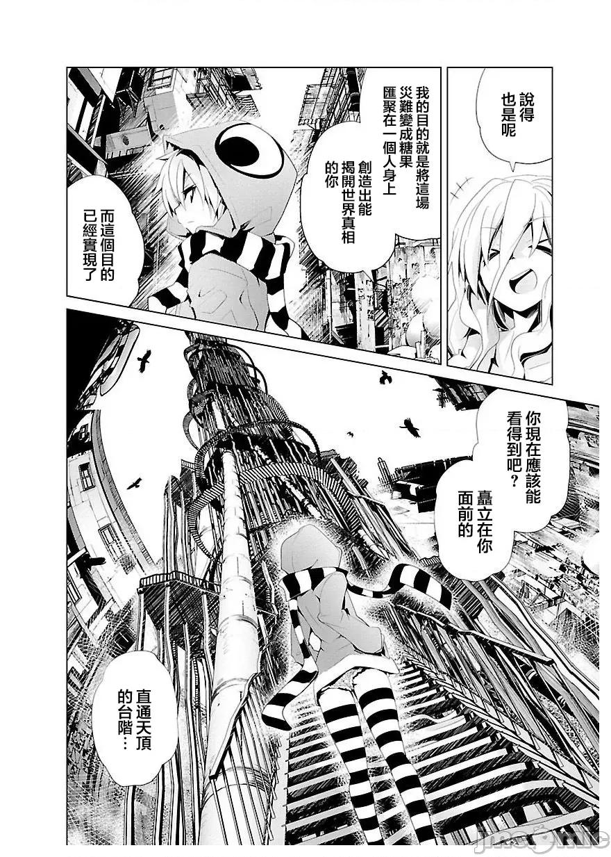 魔黑理想乡 魔黑理想乡 24 最终话 第15页