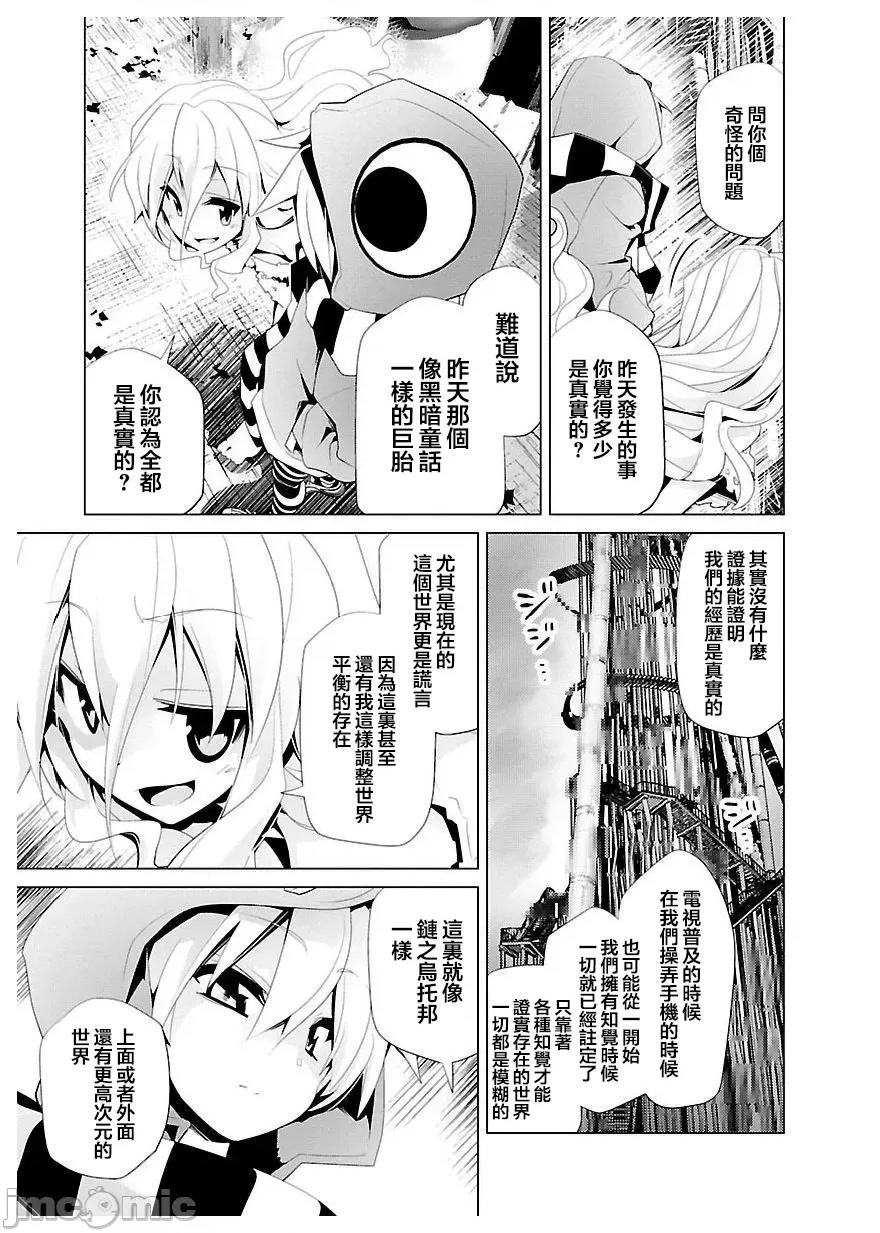魔黑理想乡 魔黑理想乡 24 最终话 第16页
