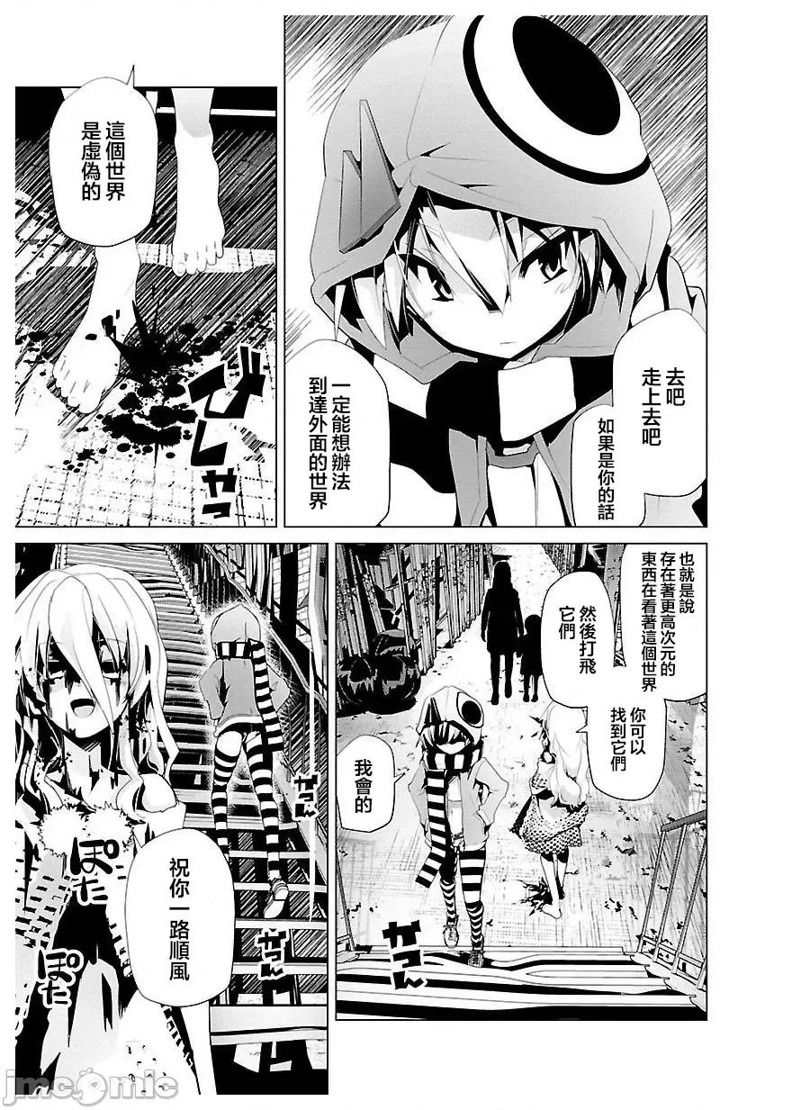 魔黑理想乡 魔黑理想乡 24 最终话 第18页