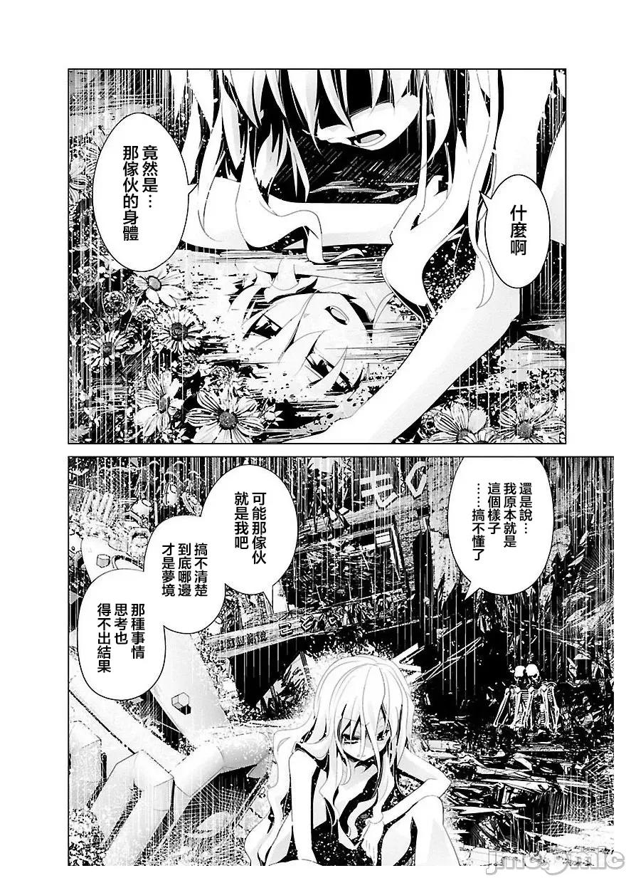魔黑理想乡 魔黑理想乡 24 最终话 第23页