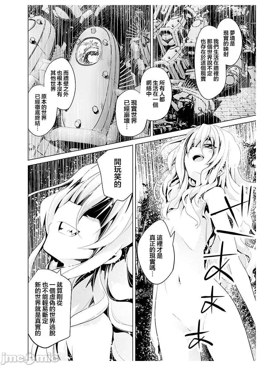 魔黑理想乡 魔黑理想乡 24 最终话 第25页