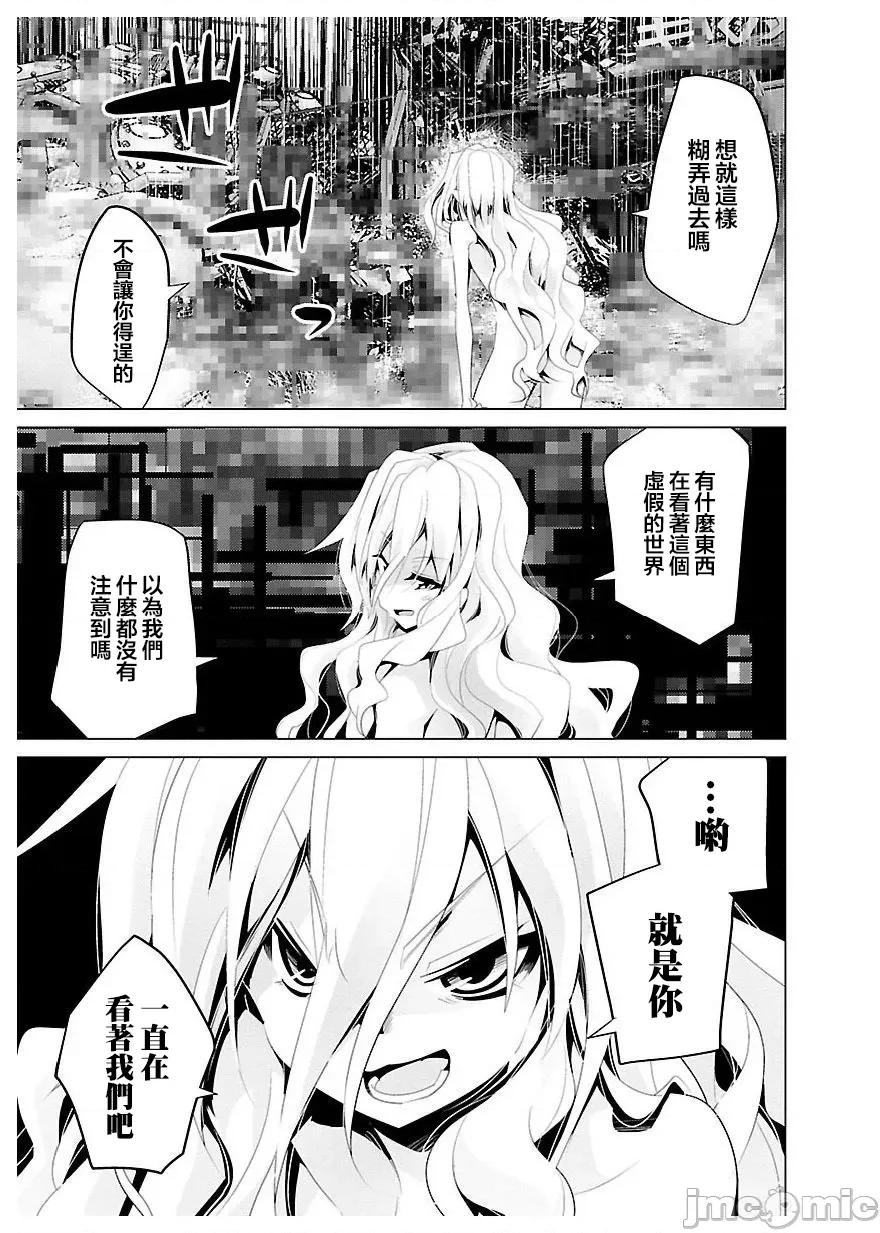 魔黑理想乡 魔黑理想乡 24 最终话 第26页