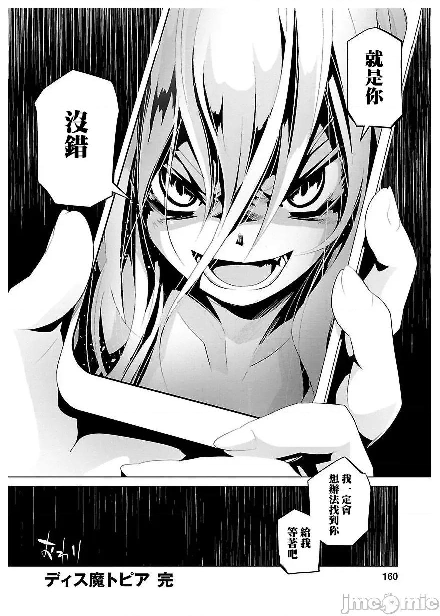 魔黑理想乡 魔黑理想乡 24 最终话 第27页