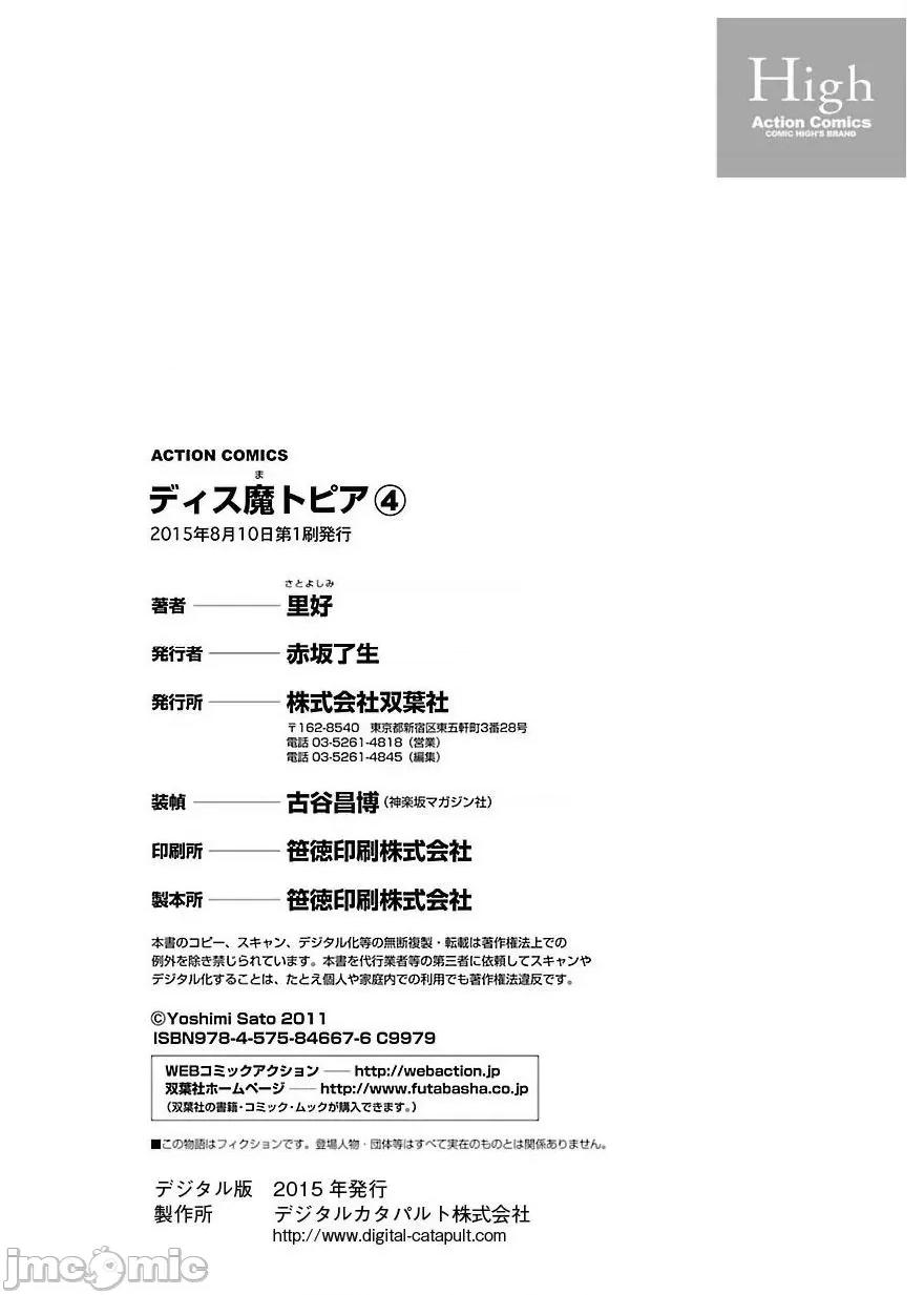 魔黑理想乡 魔黑理想乡 24 最终话 第29页