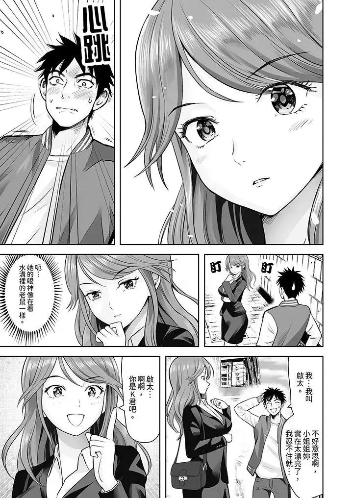 被她包养 姐姐活 -被她包养 [间部正志 くすみ李央] アネカツ -姉活- 第4页