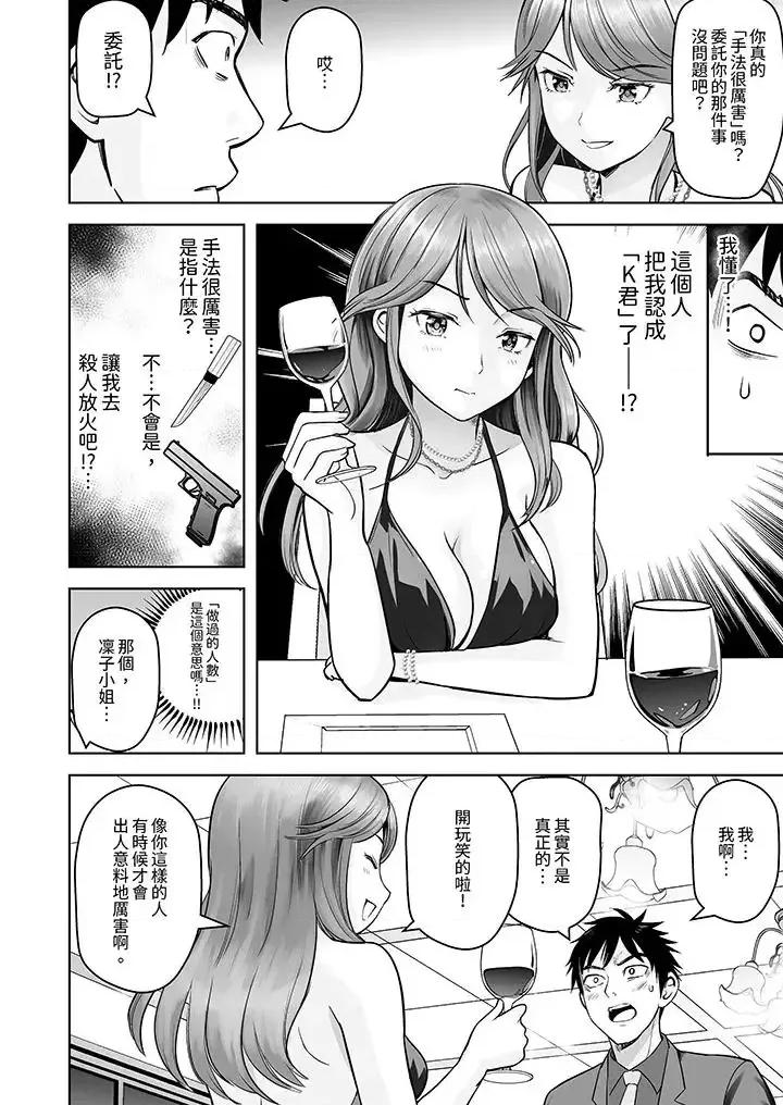 被她包养 姐姐活 -被她包养--第2话 第3页