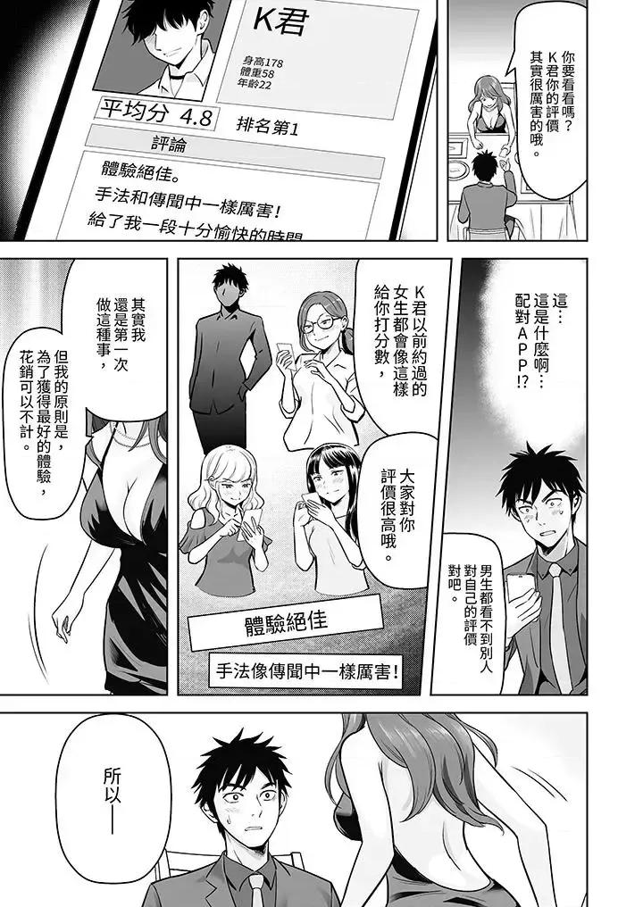 被她包养 姐姐活 -被她包养--第2话 第4页
