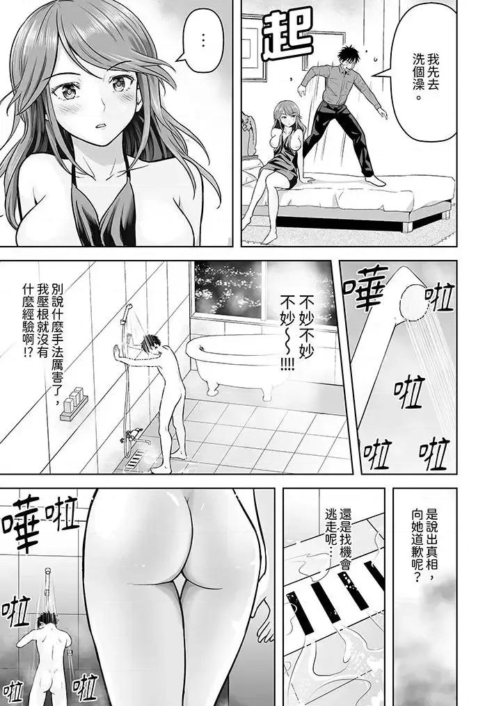 被她包养 姐姐活 -被她包养--第2话 第12页
