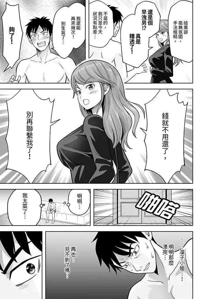 被她包养 姐姐活 -被她包养--第4话 第12页
