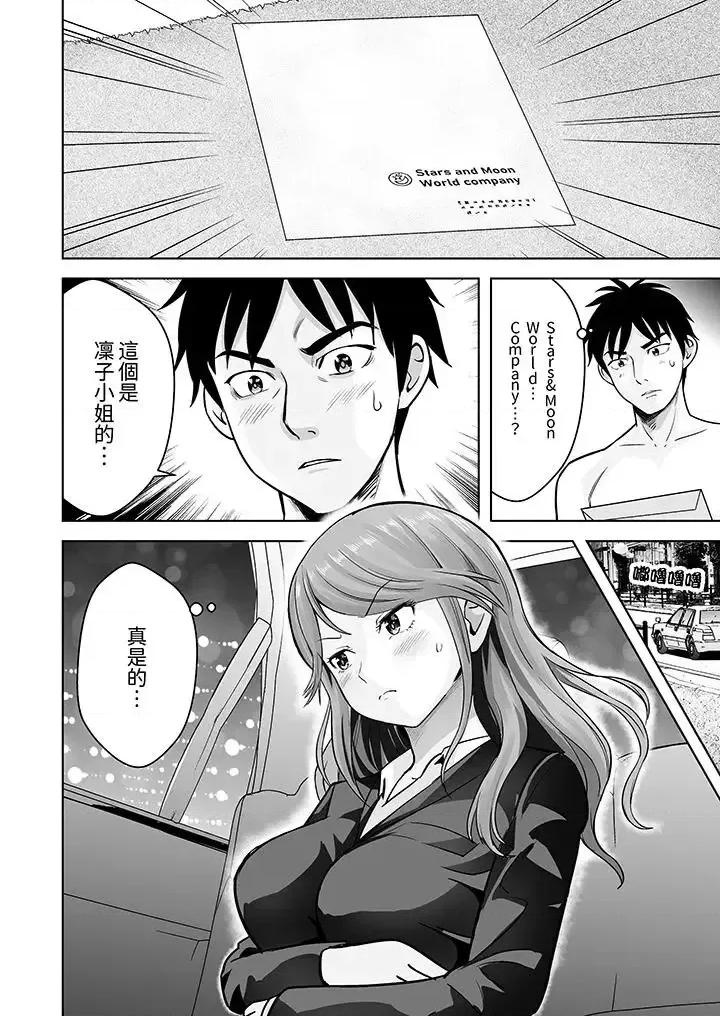 被她包养 姐姐活 -被她包养--第4话 第13页
