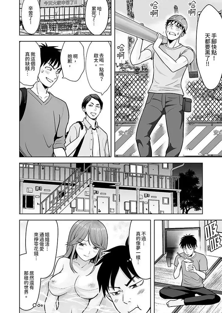 被她包养 姐姐活 -被她包养--第5话 第3页