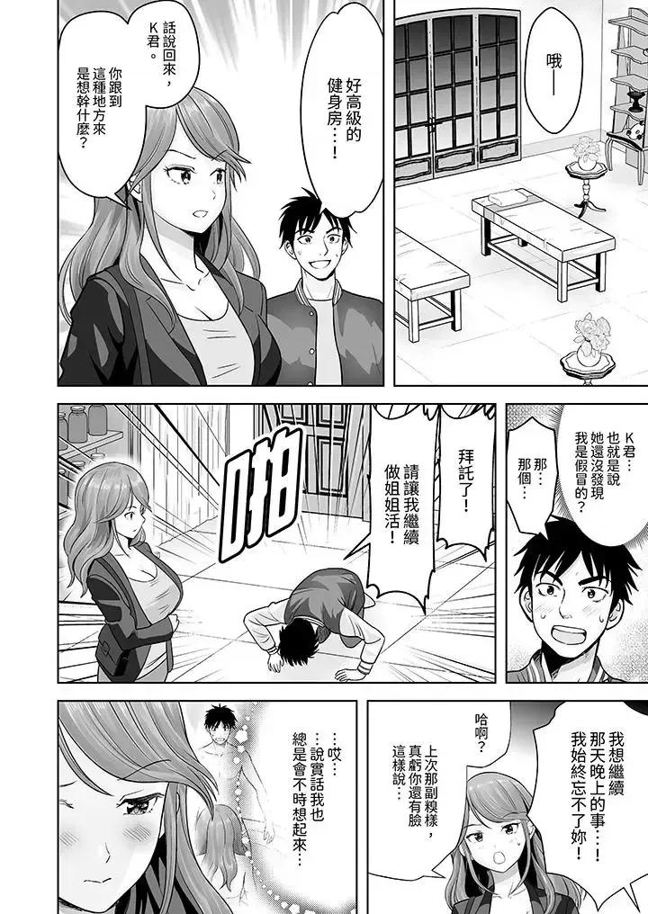 被她包养 姐姐活 -被她包养--第5话 第7页