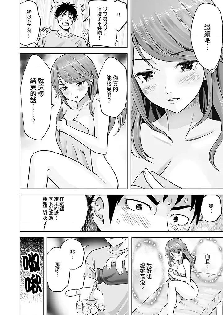被她包养 姐姐活 -被她包养--第6话 第5页
