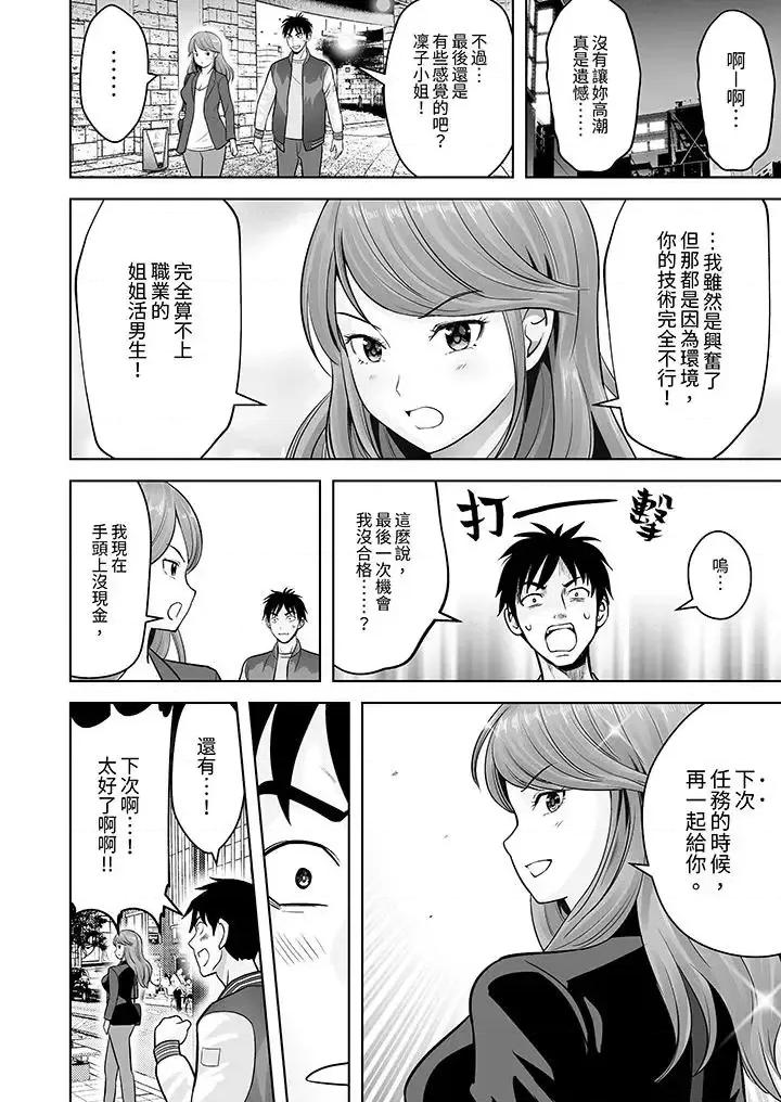 被她包养 姐姐活 -被她包养--第6话 第11页