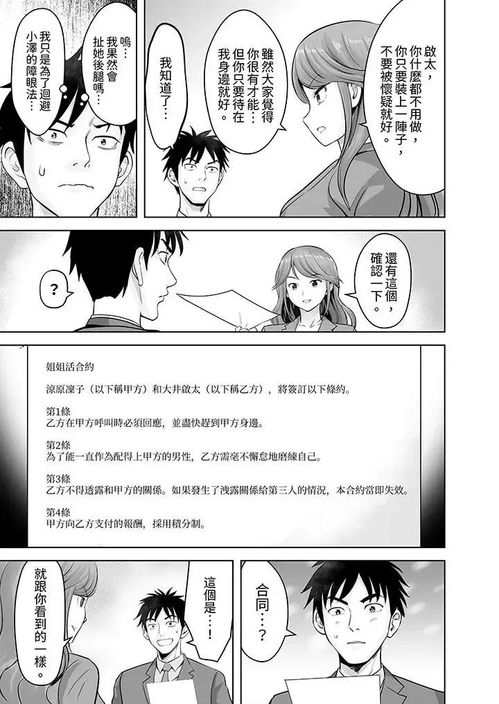 被她包养 姐姐活 -被她包养--第14话 第6页