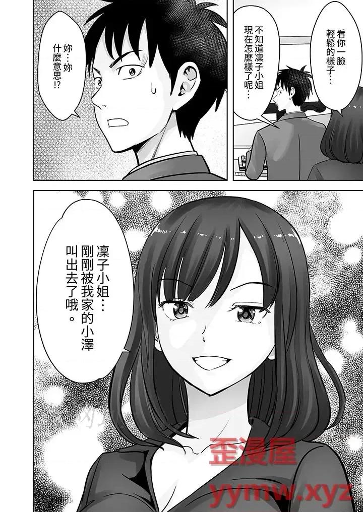 被她包养 姐姐活 -被她包养--第20话 第13页