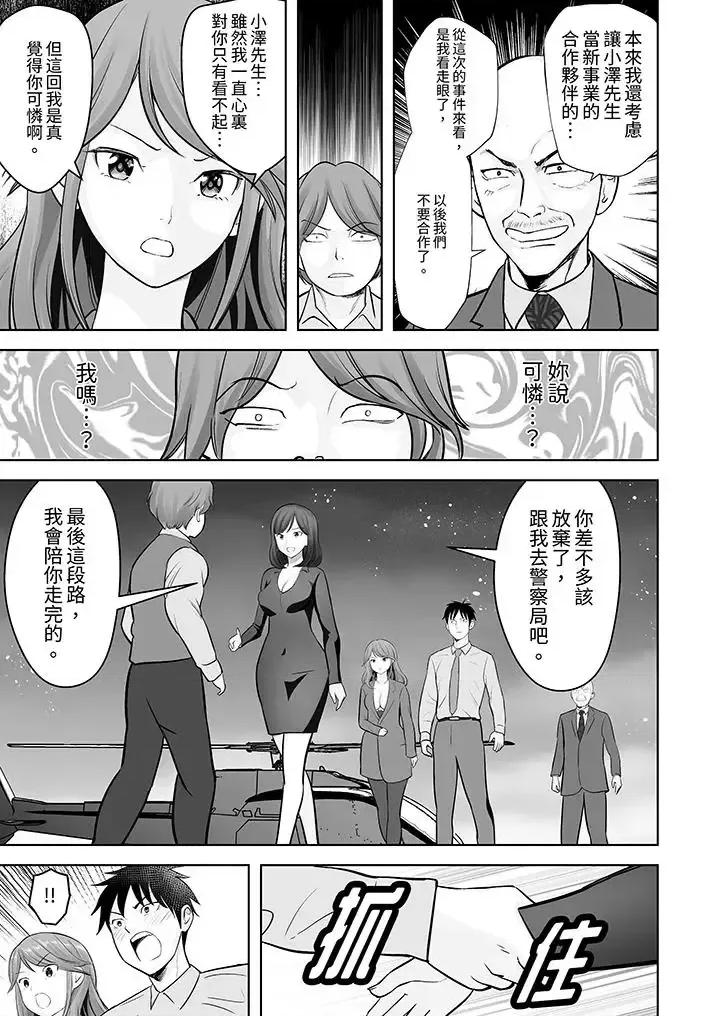 被她包养 姐姐活 -被她包养--第24话 第12页