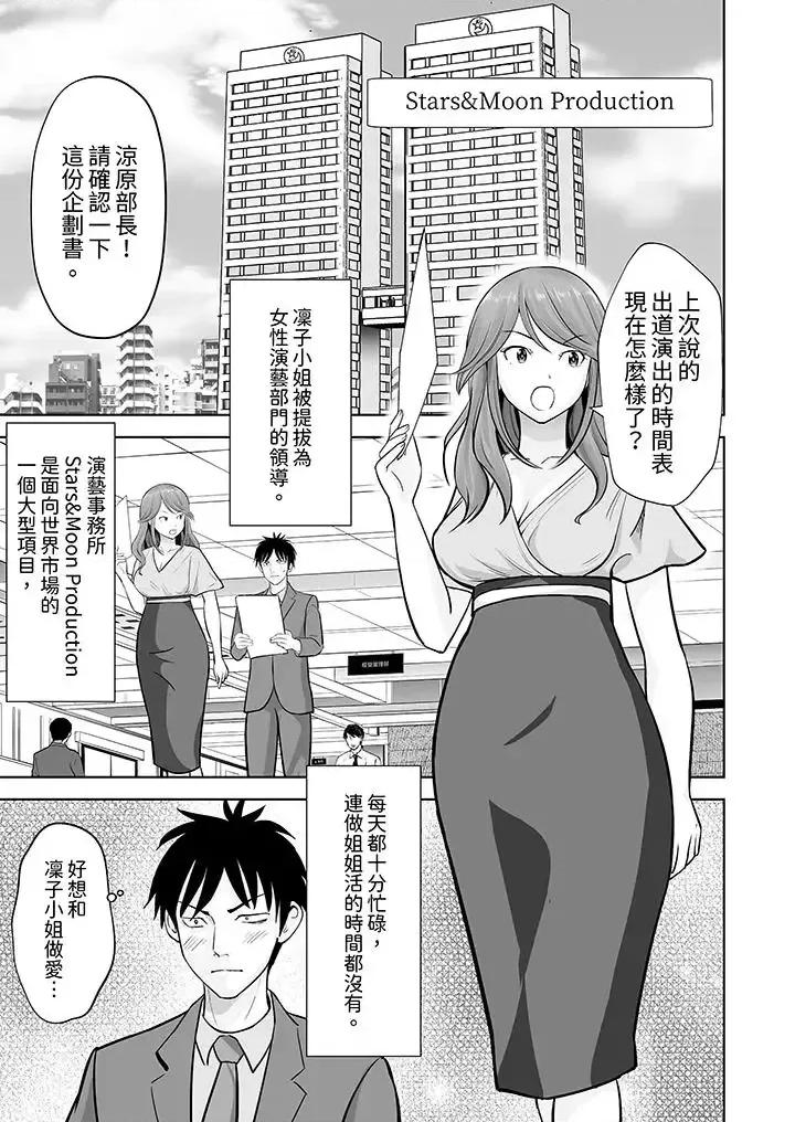 被她包养 姐姐活 -被她包养--第25话 第10页