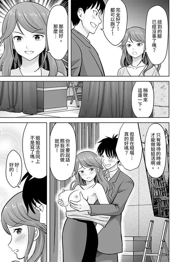 被她包养 姐姐活 -被她包养--第26话 第2页