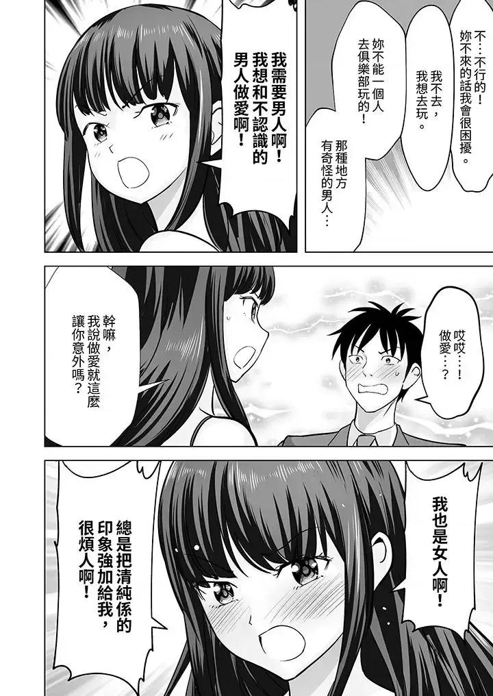 被她包养 姐姐活 -被她包养--第26话 第9页