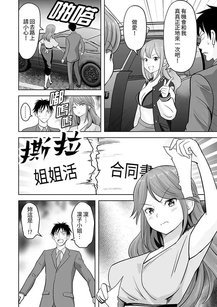 被她包养 姐姐活 -被她包养--第28话 第5页