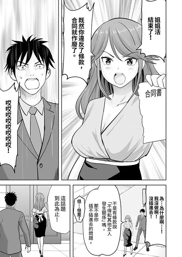 被她包养 姐姐活 -被她包养--第28话 第6页